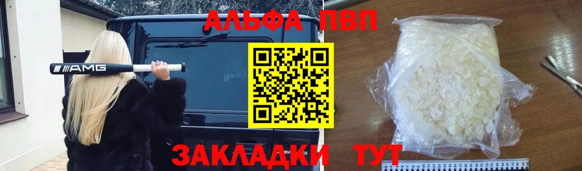A-PVP кристаллы Топки