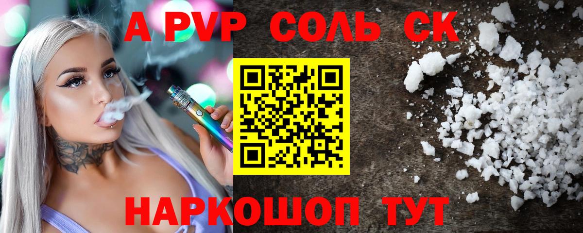 Alpha PVP Соль  Alpha PVP Соль  Alpha PVP  что такое   A PVP крисы CK  Топки 