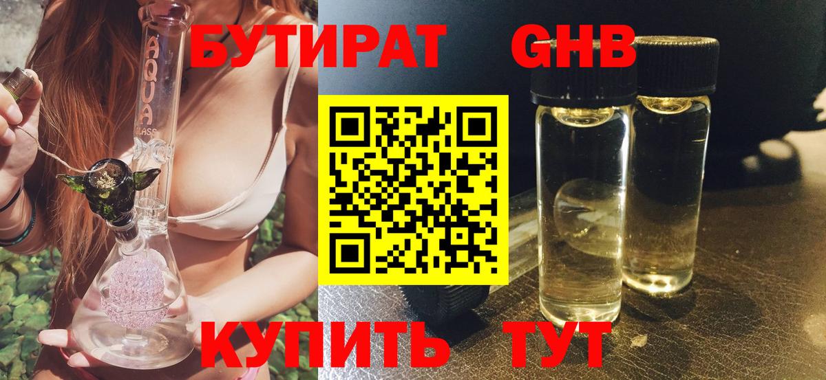 Топки  Бутират жидкий экстази  БУТИРАТ  Вход с VPN 