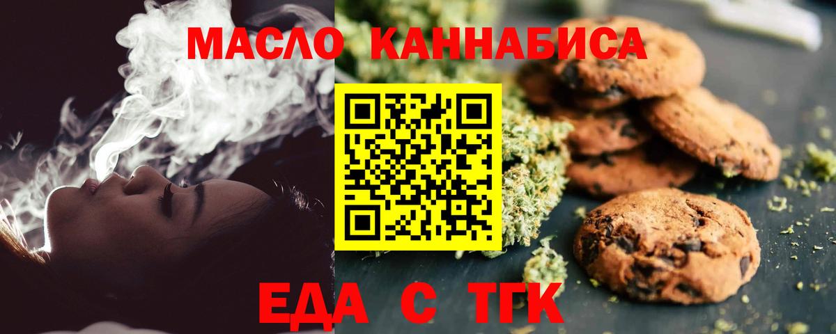 Еда ТГК марихуана  Вход с VPN  Топки 