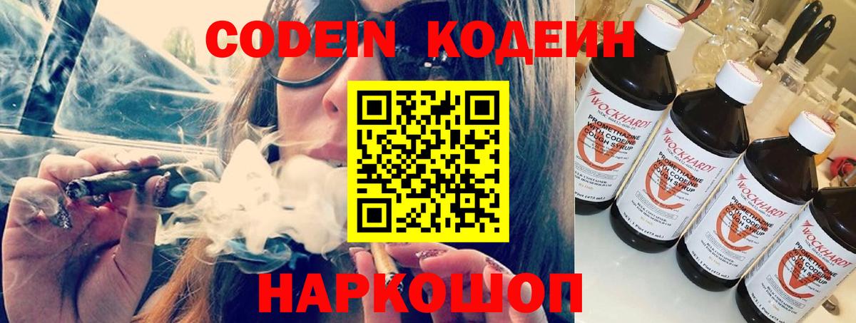 Кодеиновый сироп Lean напиток Lean (лин) Топки