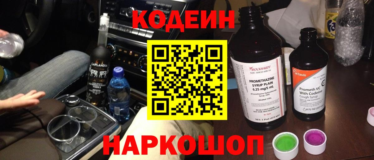 Codein Purple Drank  Топки  Кодеиновый сироп Lean Purple Drank 
