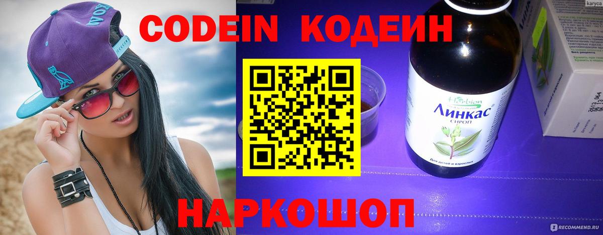 Топки  Кодеиновый сироп Lean Purple Drank  Кодеин Purple Drank  Вход с VPN 