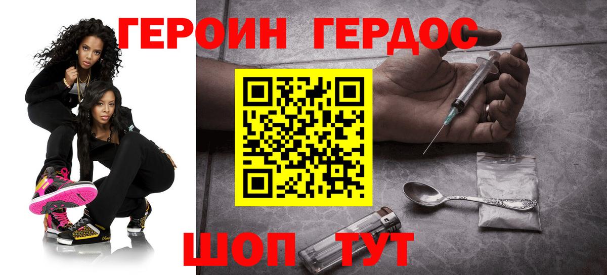 Героин хмурый Топки