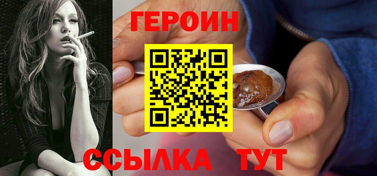 Героин хмурый Топки