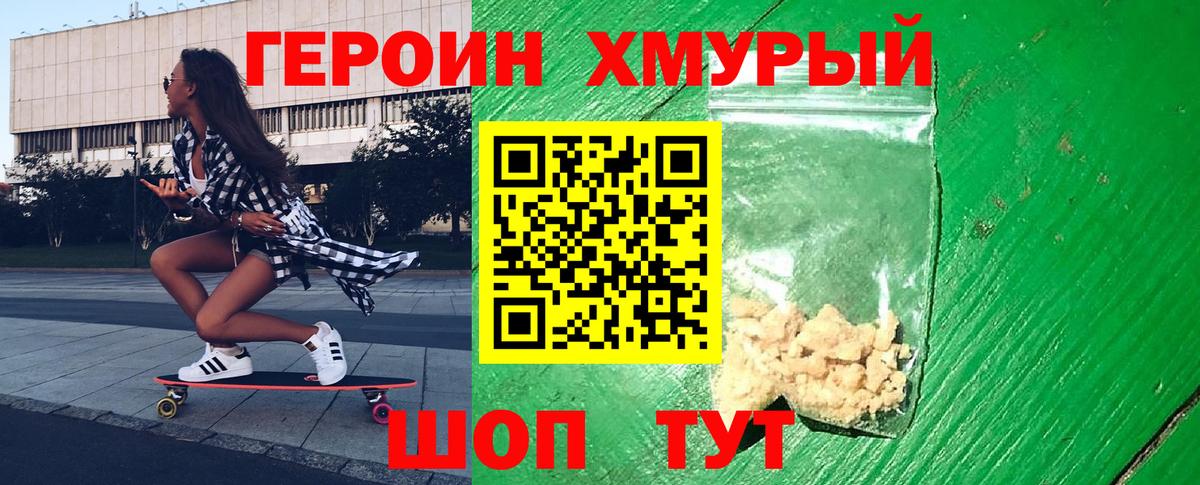 Героин  Топки  ГЕРОИН герыч 