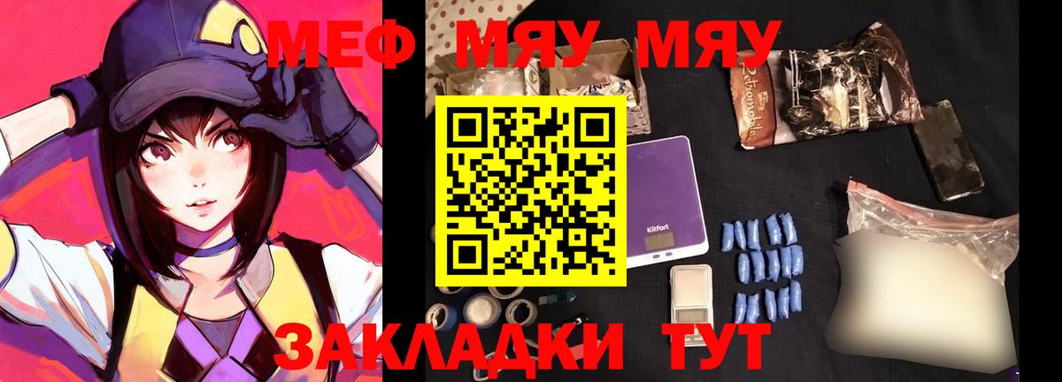 МЕФ  МЯУ-МЯУ  Вход с VPN  Топки  МЯУ-МЯУ мяу мяу 