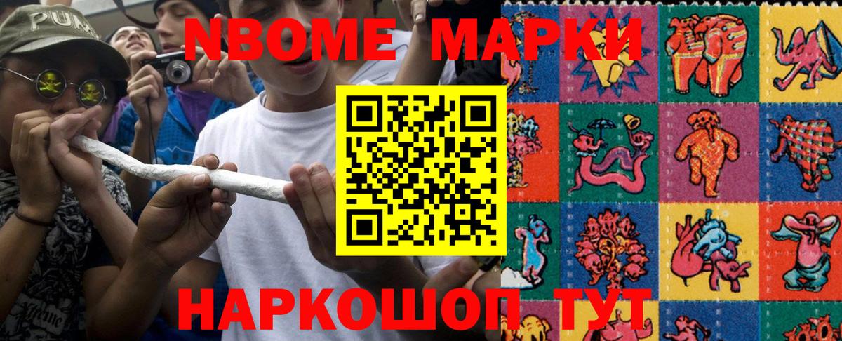 Марки NBOMe 1500мкг Топки